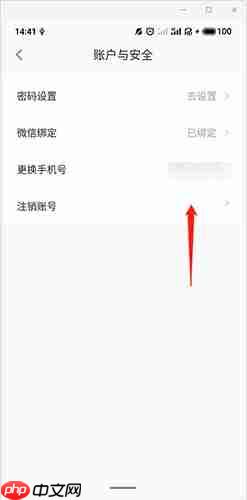 E票电影app账号注销步骤
