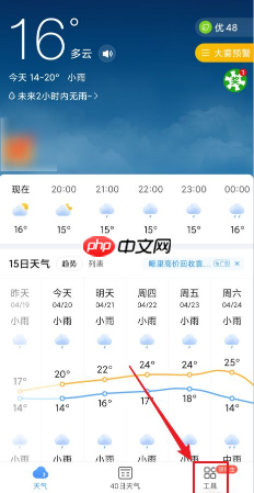 《2345天气王》查看历史天气方法