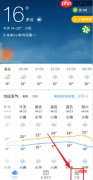《2345天气王》查看历史天气方法