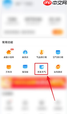 《2345天气王》查看历史天气方法