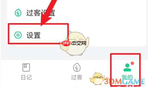 《吾记》修改昵称方法