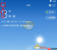 《2345天气王》添加城市方法