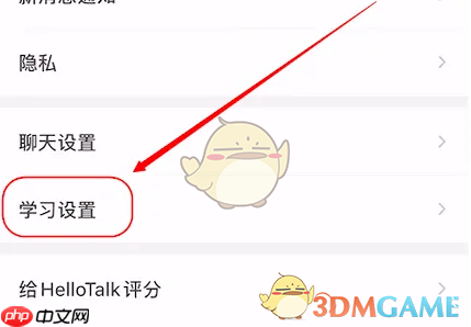 《hellotalk》翻译目标语言设置方法
