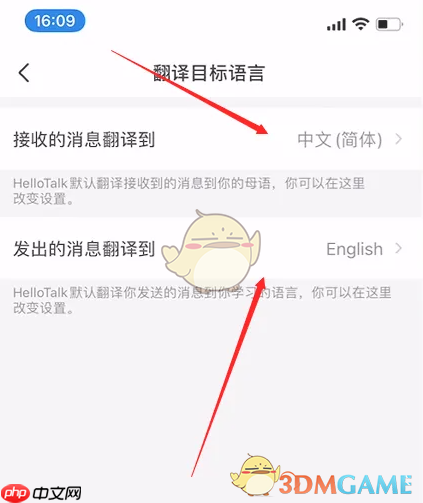 《hellotalk》翻译目标语言设置方法