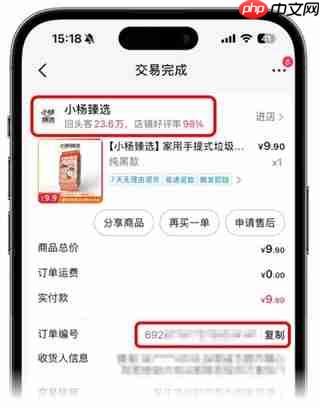 小杨臻选app订单兑换流程