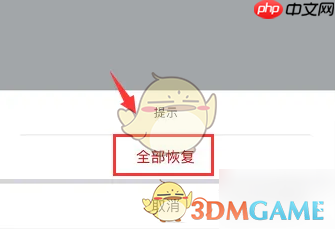 《吾记》恢复删除方法