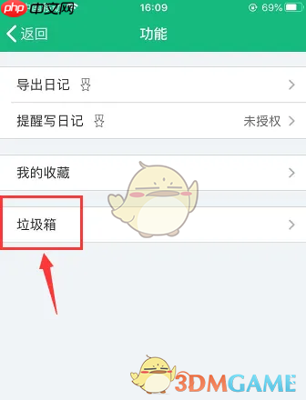 《吾记》恢复删除方法