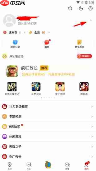 虎扑app好友添加教程