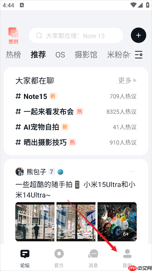 小米社区app设备查看入口