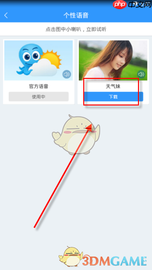 《2345天气王》修改语音播报声音方法