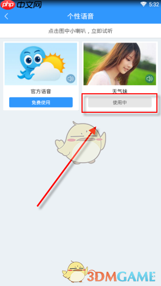 《2345天气王》修改语音播报声音方法