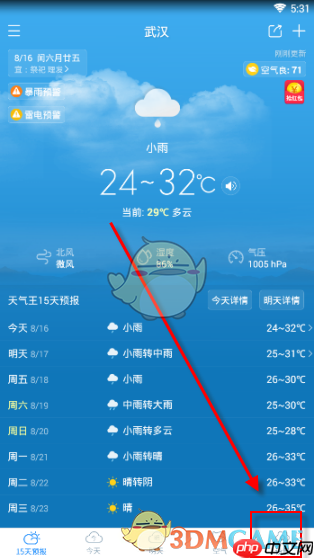 《2345天气王》修改语音播报声音方法