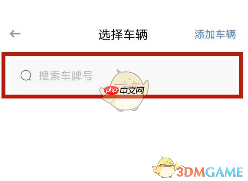 《车旺大卡》跟走方法介绍