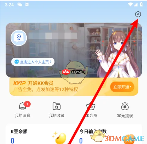 《kk键盘》切换输入模式教程