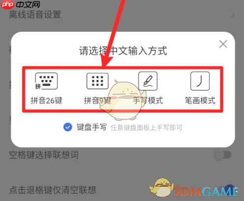 《kk键盘》切换输入模式教程