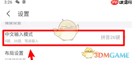 《kk键盘》切换输入模式教程