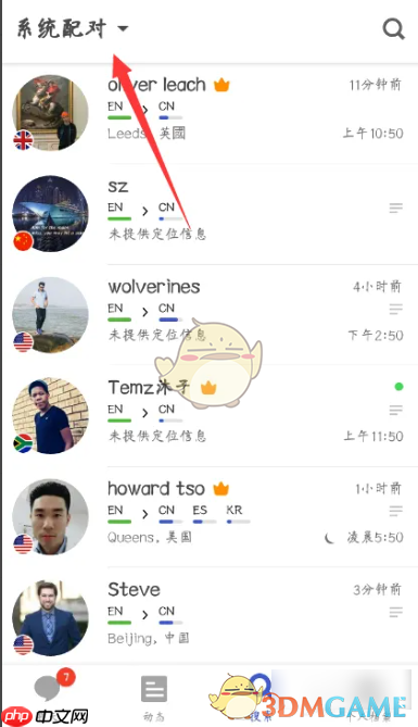 《hellotalk》搜索关注用户方法
