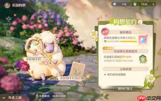 《无限暖暖》家园系统构想契约攻略