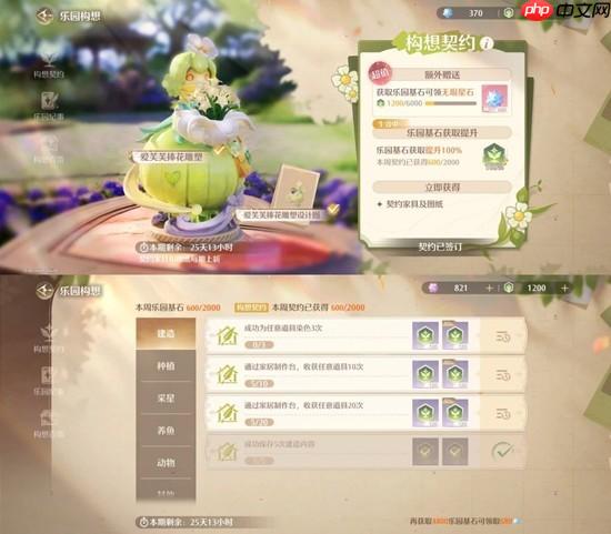 《无限暖暖》家园系统构想契约攻略