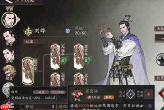 《三国望神州》刘晔技能一览