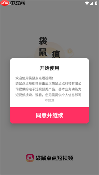袋鼠点点短视频app金币赚取方法