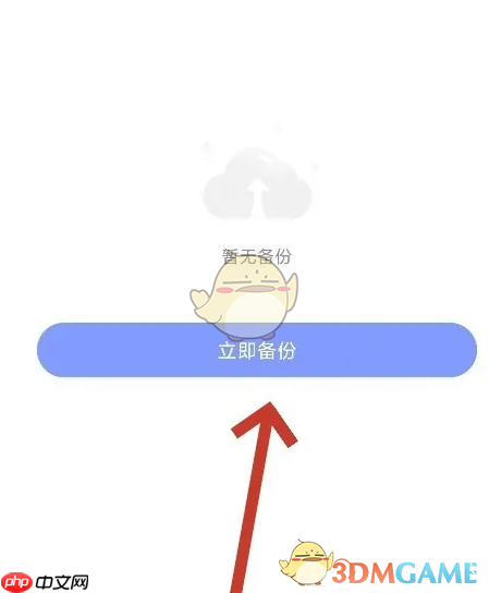 《hellotalk》备份聊天记录方法