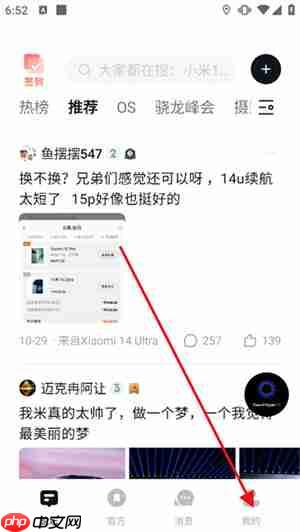 小米社区app动态查看入口