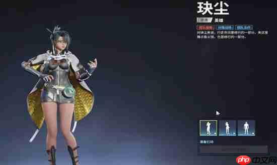 《远光84》玦尘技能介绍