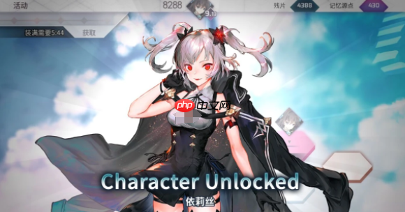 《arcaea》困难技能角色一览