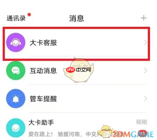 《车旺大卡》删除车辆方法