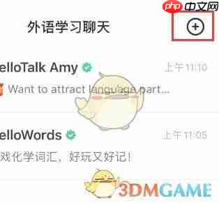 《hellotalk》添加好友方法