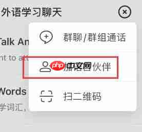 《hellotalk》添加好友方法