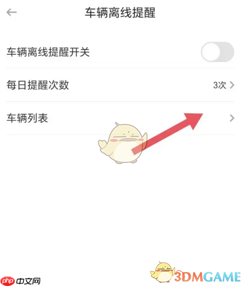 《车旺大卡》查看车辆列表方法