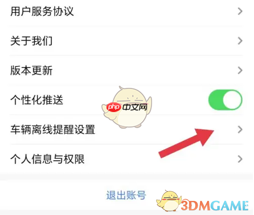《车旺大卡》查看车辆列表方法