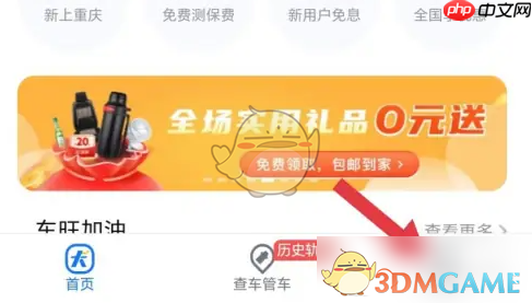 《车旺大卡》查看车辆列表方法