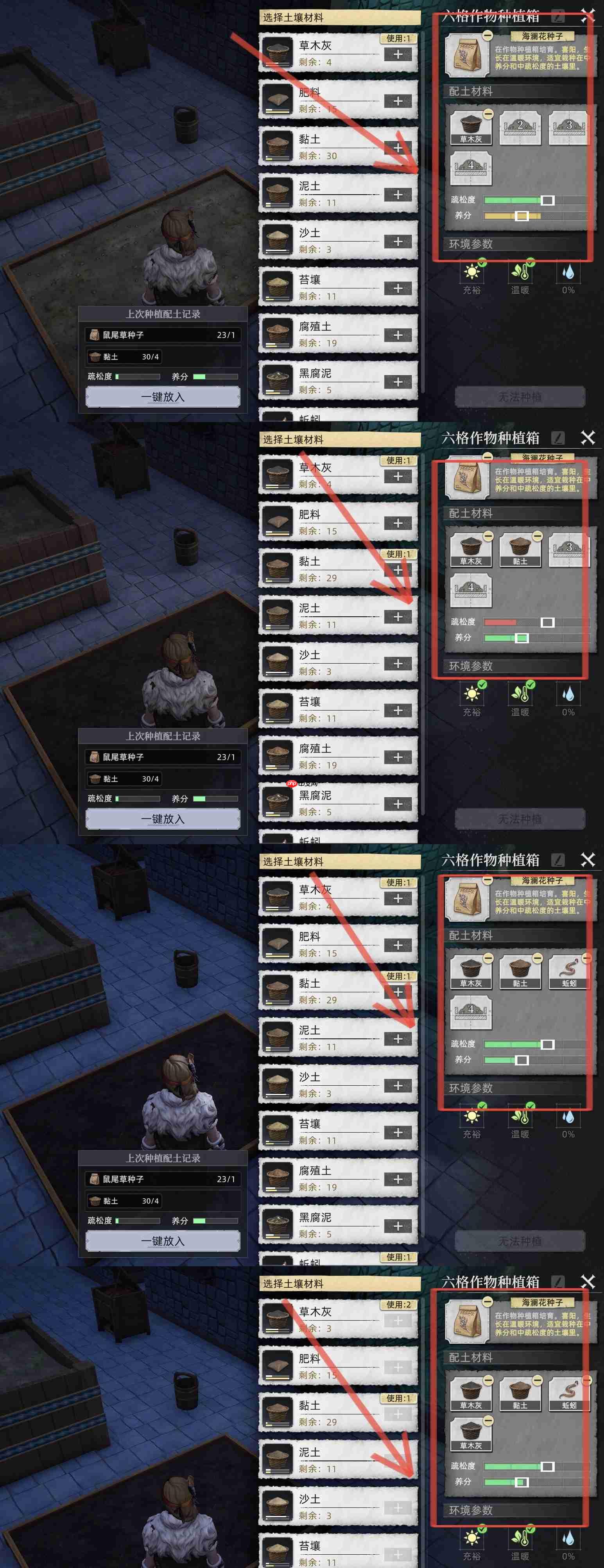 荒原曙光草木灰与土壤搭配思路