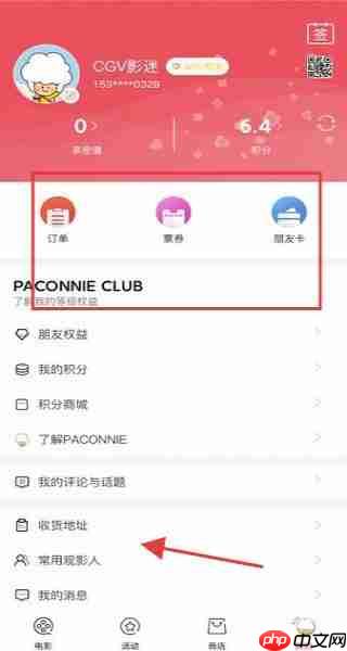 CGV电影app功能介绍