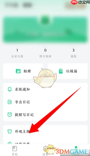 《吾记》设置主题颜色方法