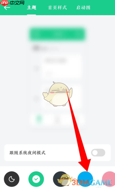 《吾记》设置主题颜色方法