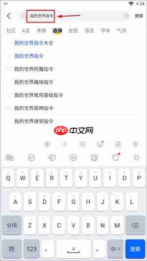 《kk键盘》我的世界指令语弹使用方法