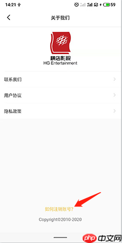 横店电影城app账号注销步骤