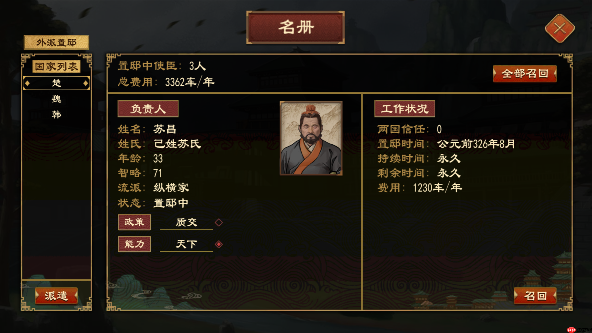 《大周列国志》置邸功能与效果一览