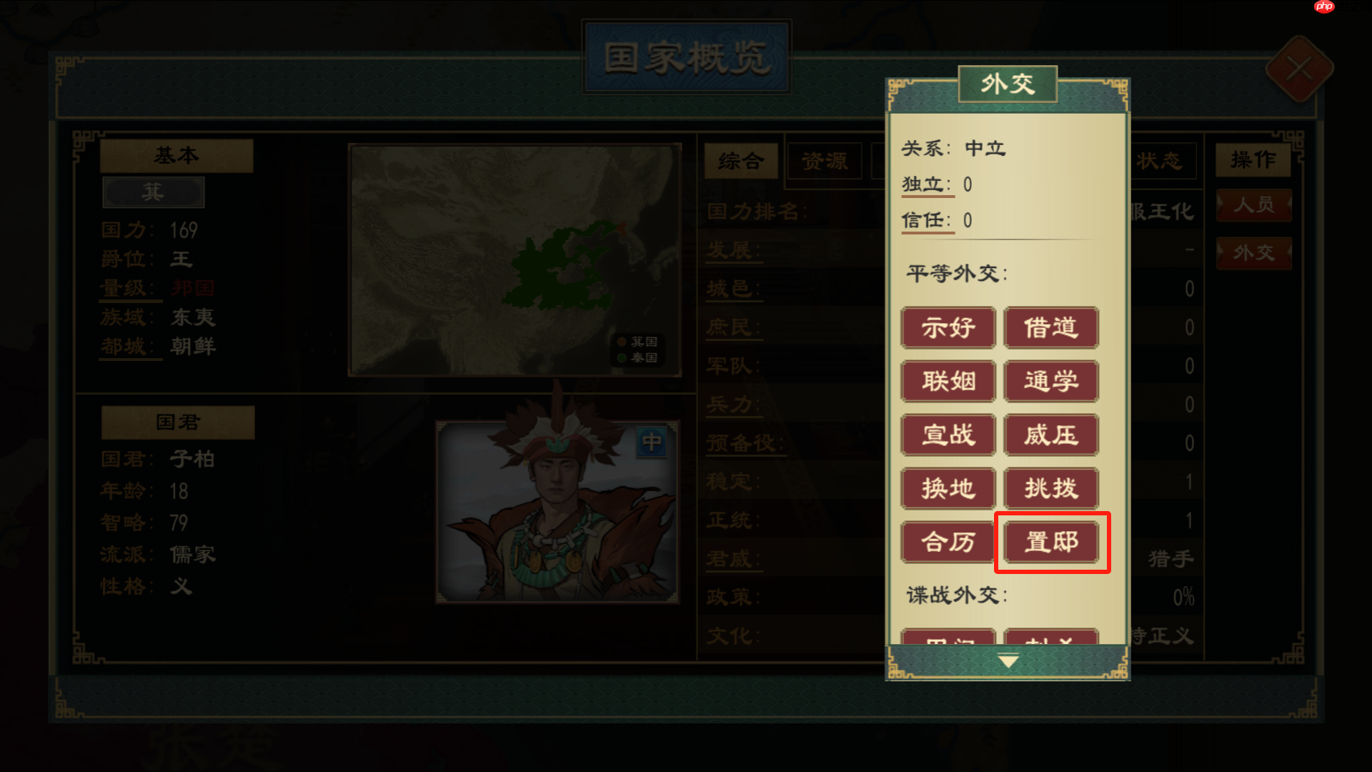 《大周列国志》置邸功能与效果一览