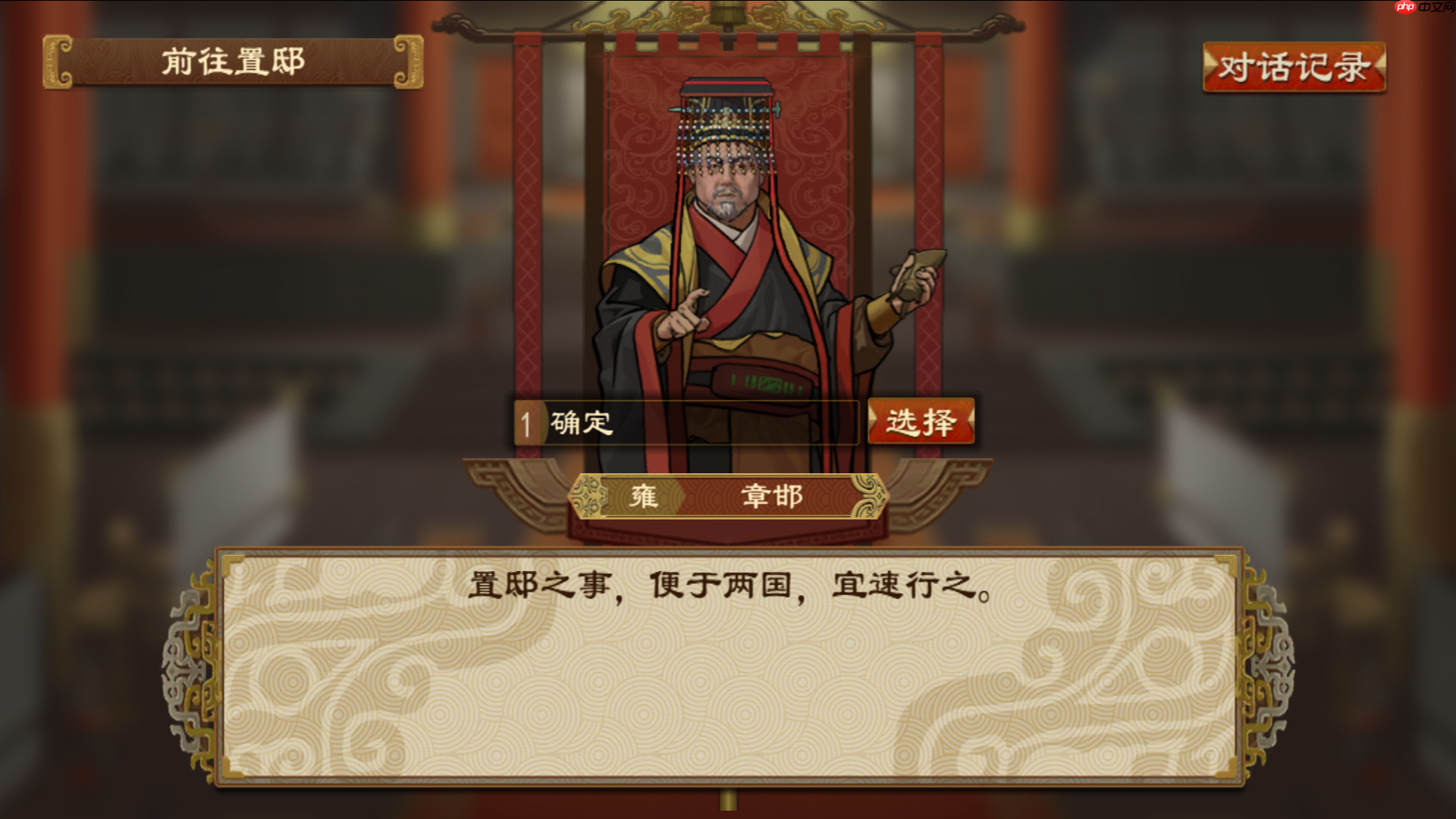 《大周列国志》置邸功能与效果一览