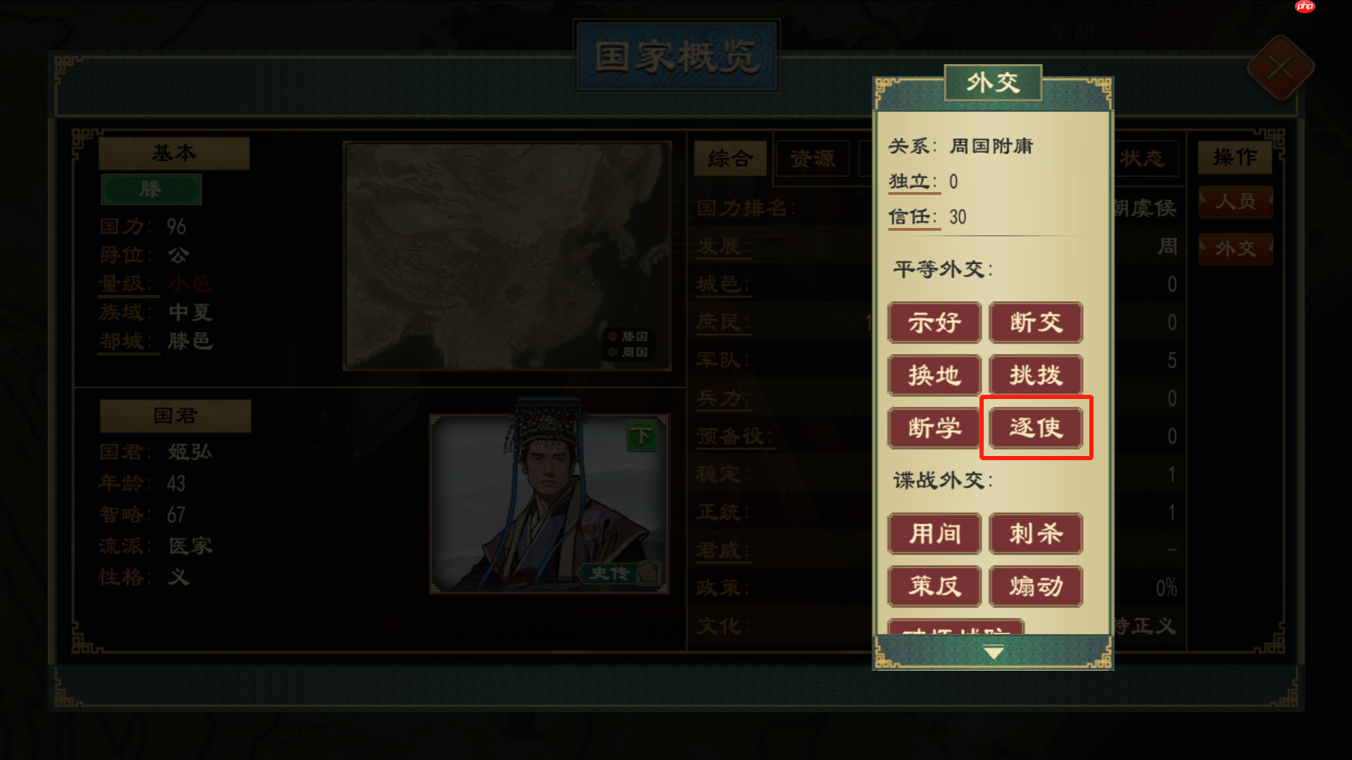 《大周列国志》置邸功能与效果一览