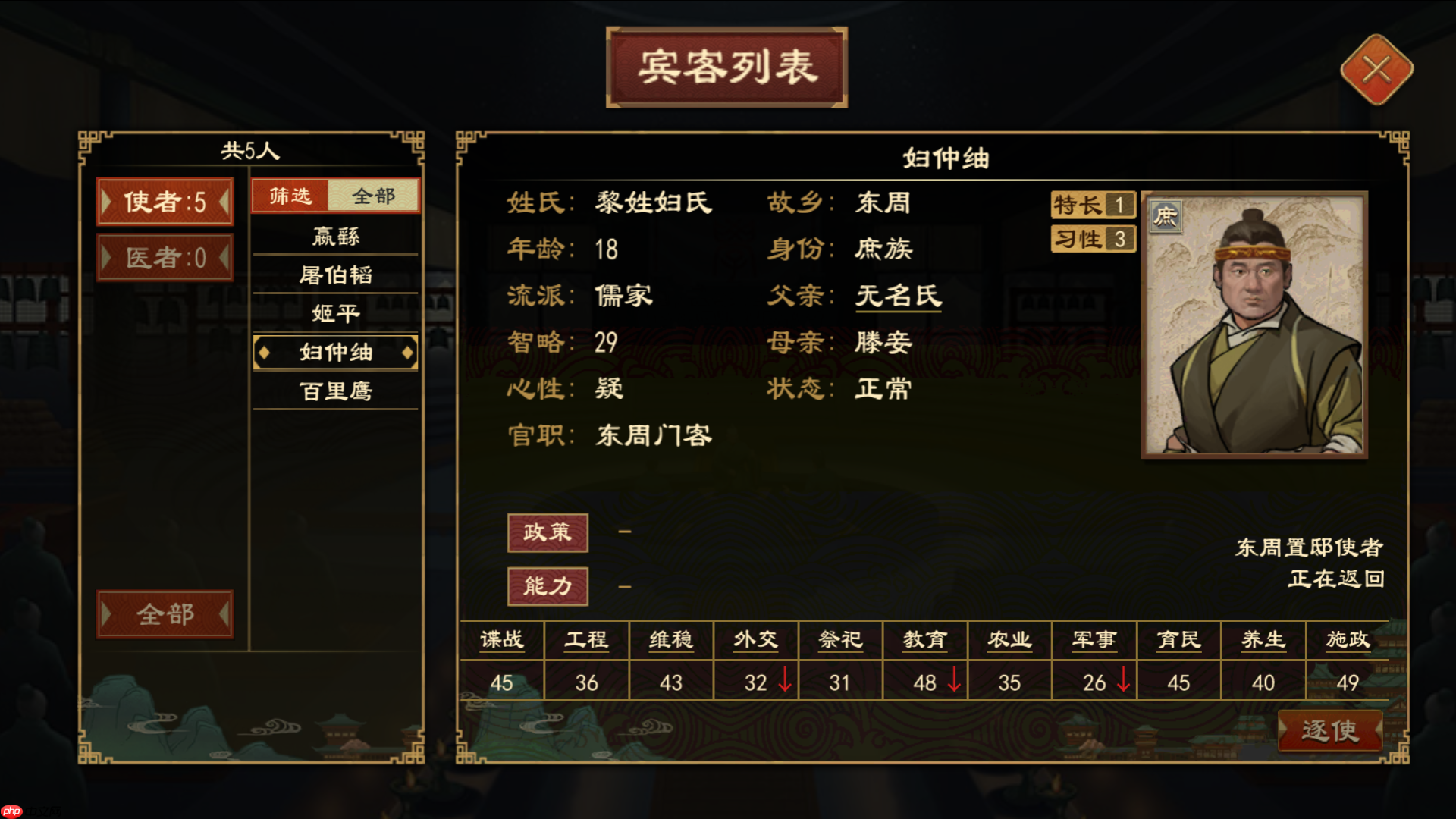 《大周列国志》置邸功能与效果一览