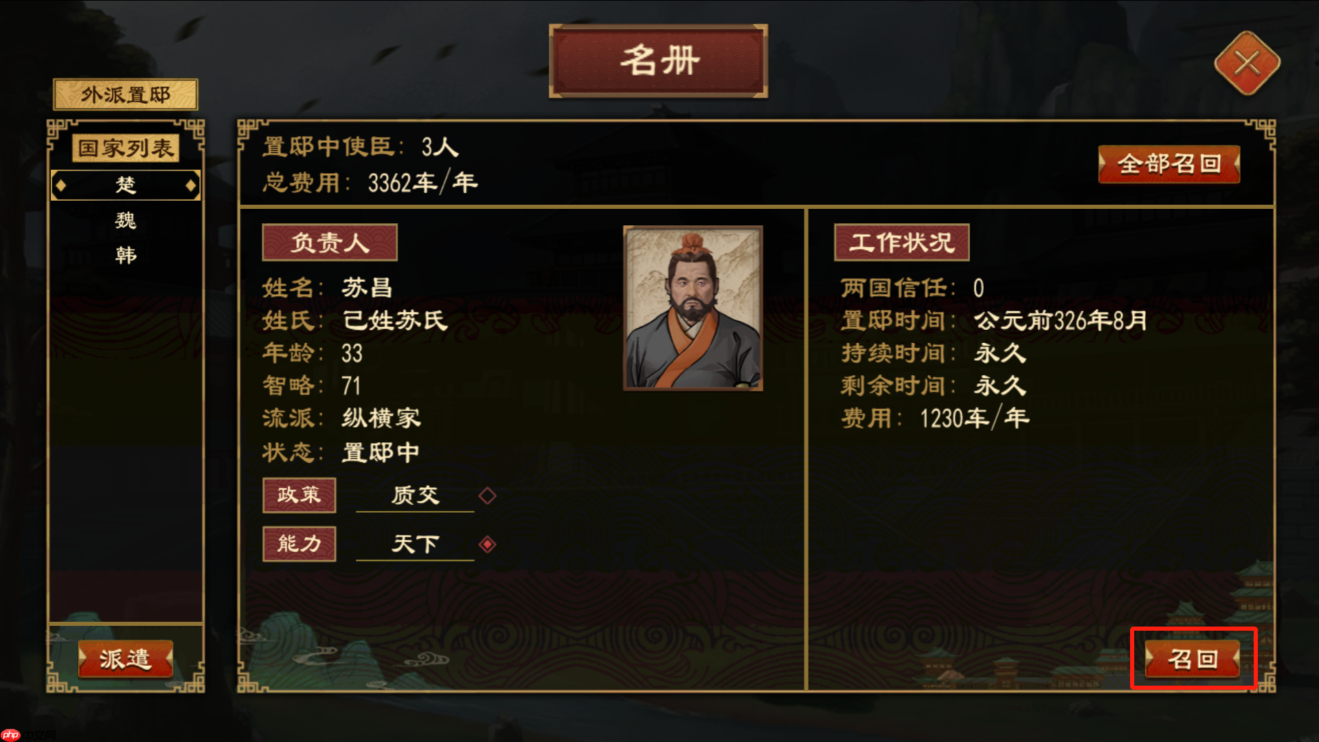 《大周列国志》置邸功能与效果一览