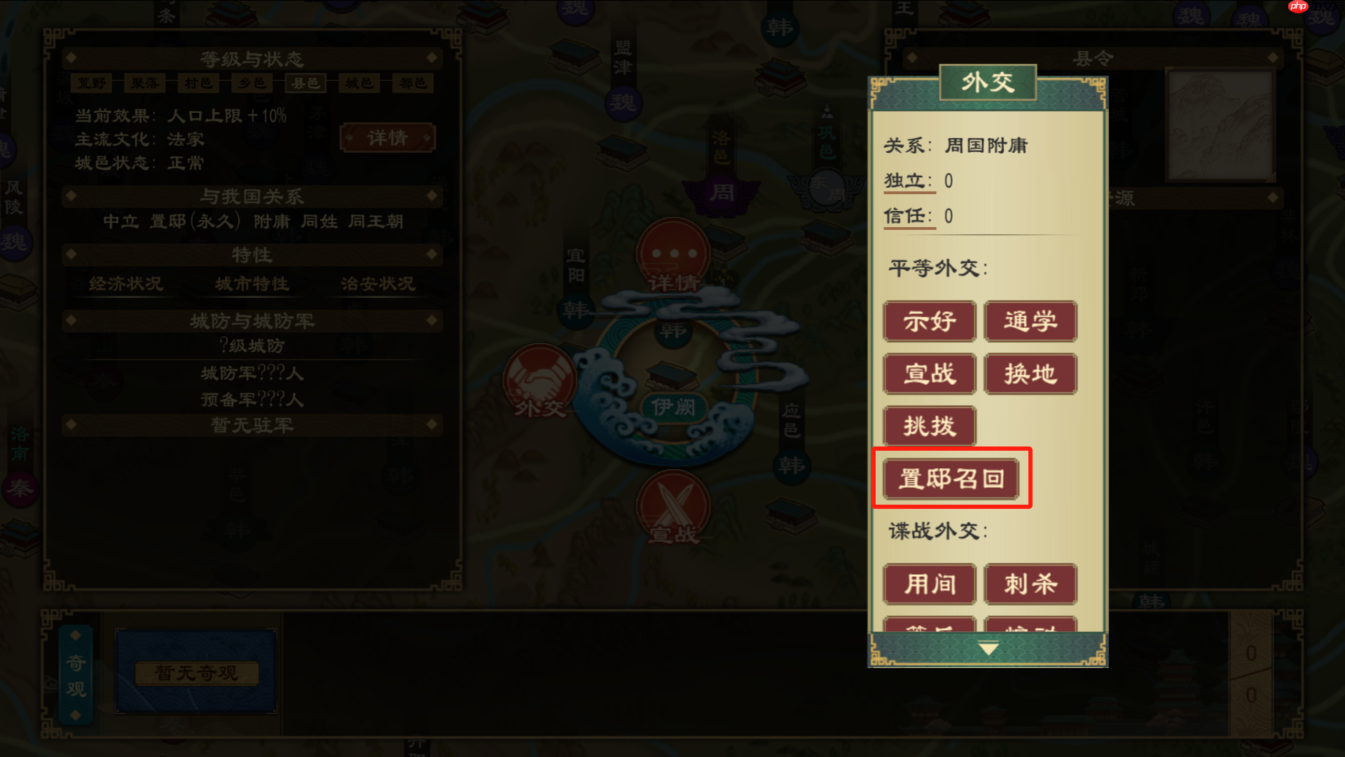 《大周列国志》置邸功能与效果一览