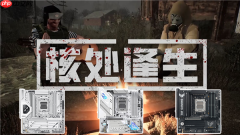双11装机就选华硕B850主板 陪你玩转《核处逢生》