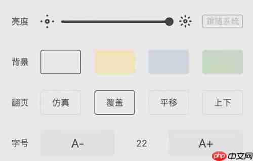 花生小说app背景颜色设置方法